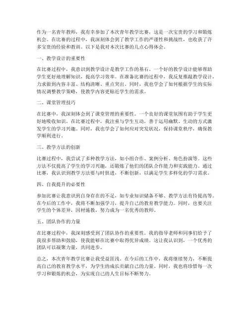 青年教学比赛心得体会