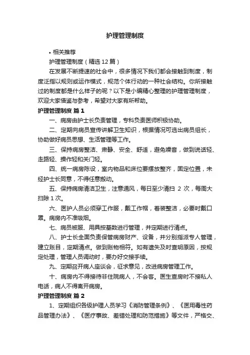 护理管理制度