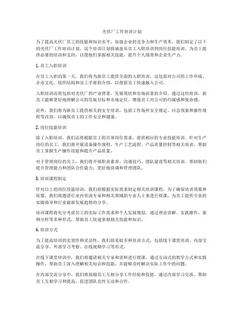 光伏厂工作培训计划