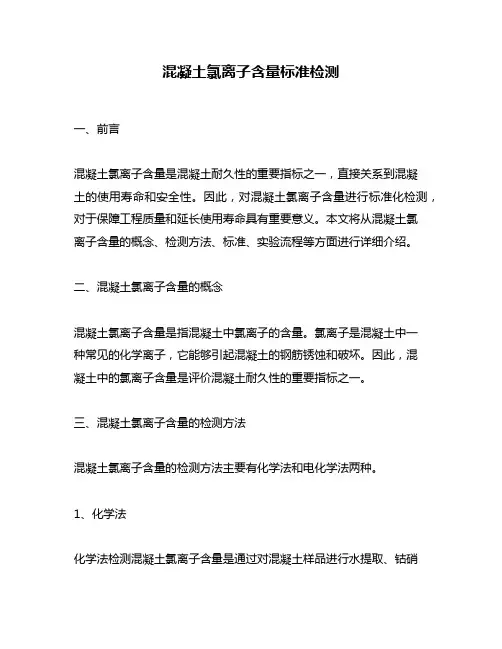 混凝土氯离子含量标准检测