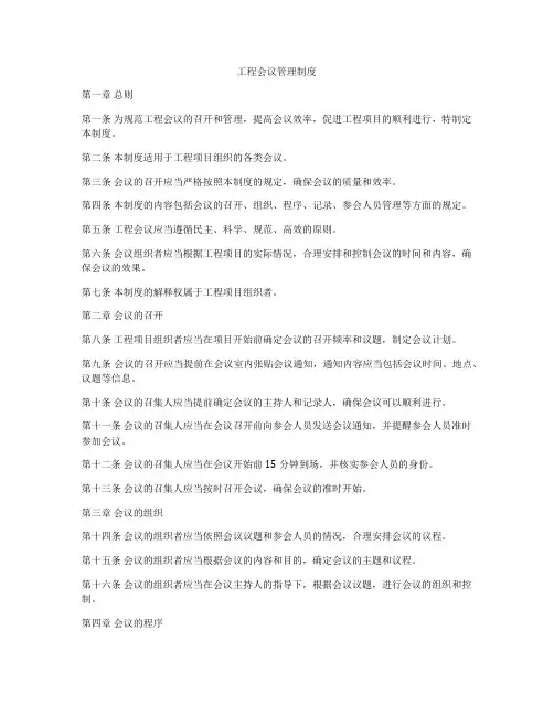 工程会议管理制度