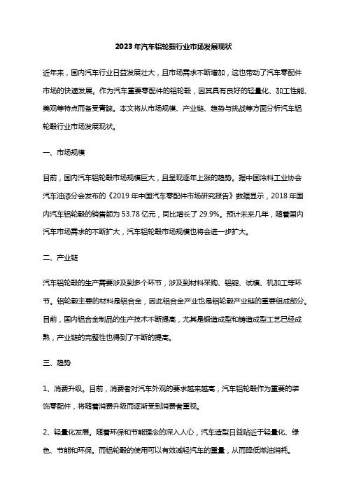2023年汽车铝轮毂行业市场发展现状