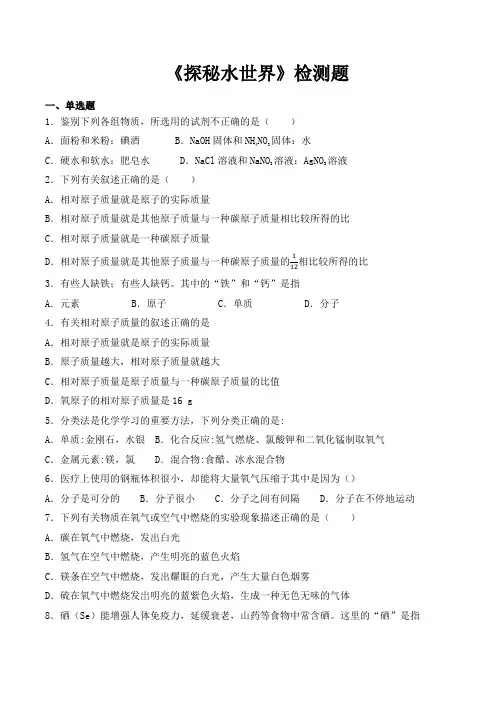 鲁教版初中化学九年级上册第二单元《探秘水世界》检测题(含答案)