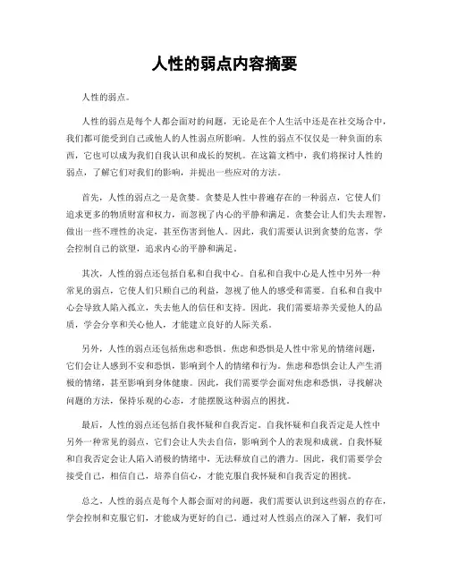 人性的弱点内容摘要