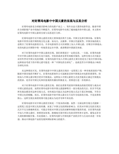 对好莱坞电影中中国元素的呈现与反思分析