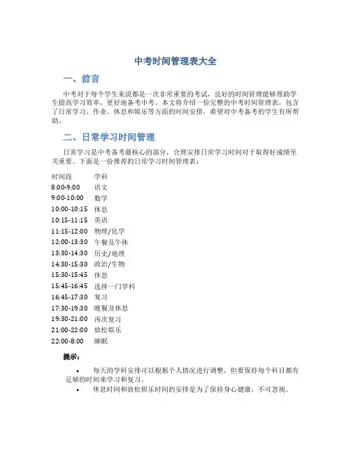 中考时间管理表大全