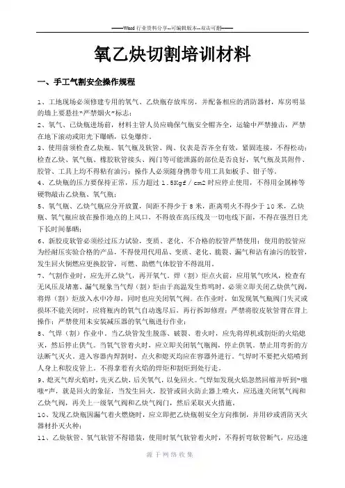 氧乙炔切割