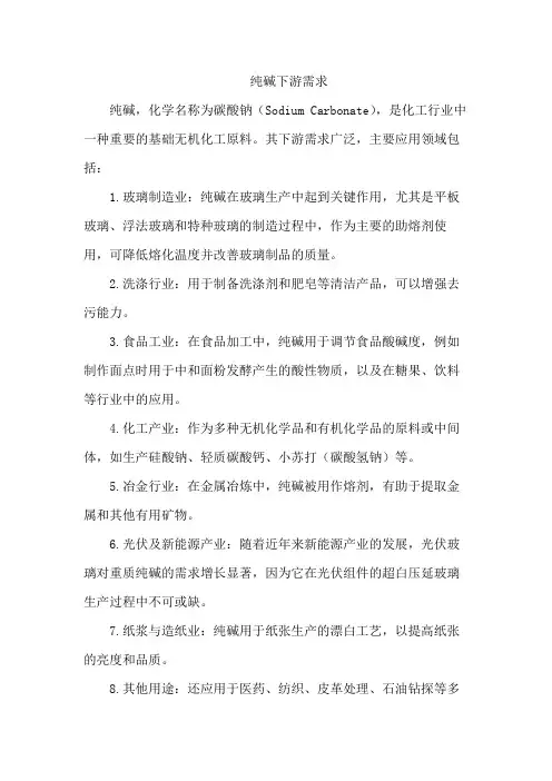 纯碱下游需求