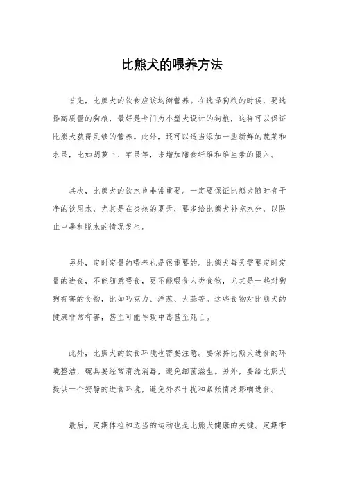 比熊犬的喂养方法