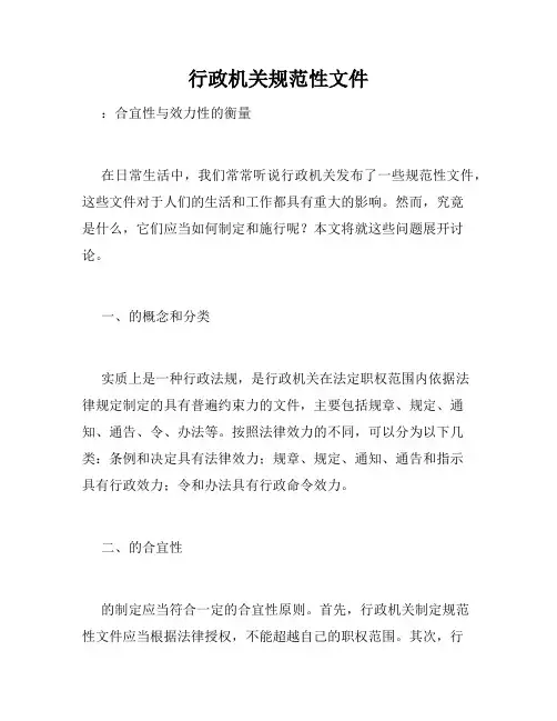 行政机关规范性文件