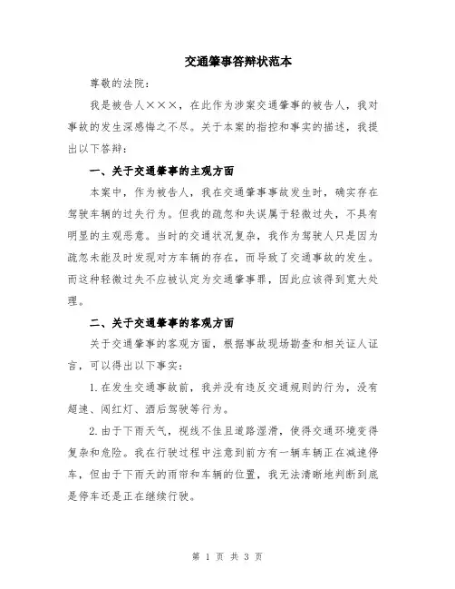 交通肇事答辩状范本