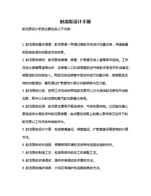 射流泵设计手册