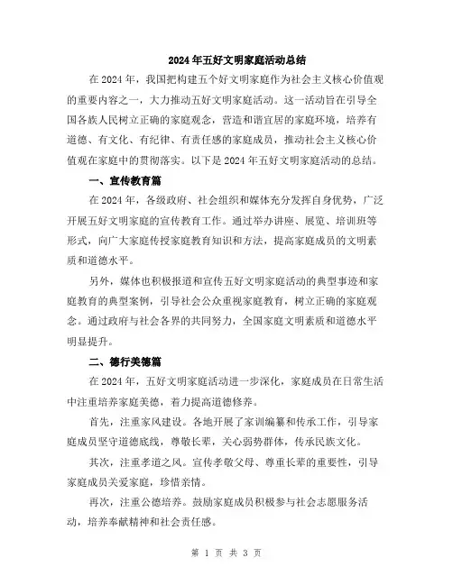 2024年五好文明家庭活动总结