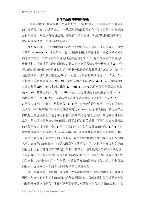 最新学习专业知识带来的好处