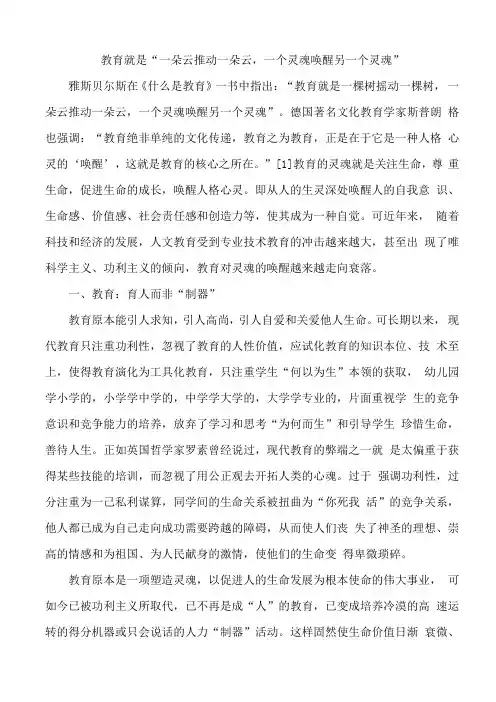 教育就是一朵云推动一朵云,一个灵魂唤醒另一个灵魂