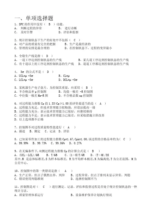 spc练习题及答案