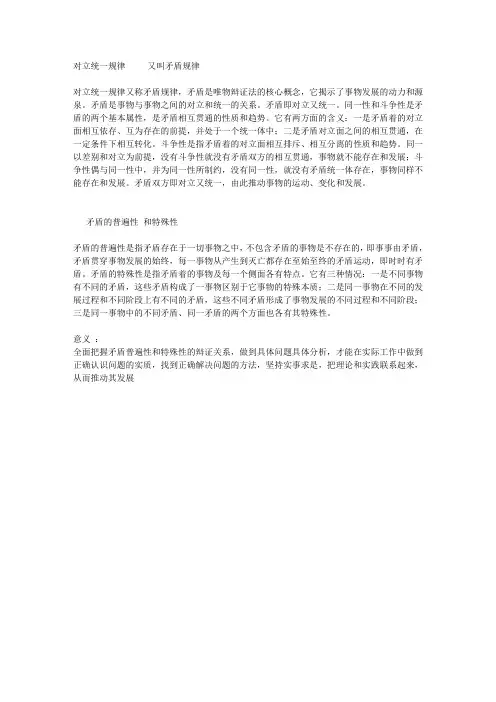 对立统一规律