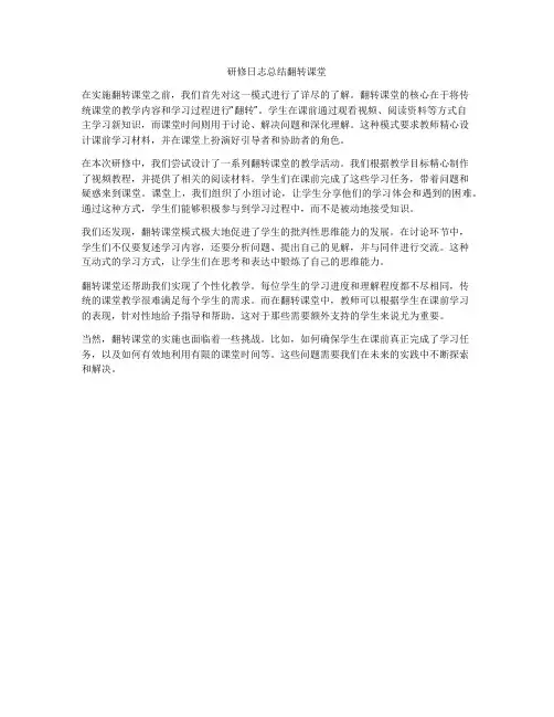 研修日志总结翻转课堂