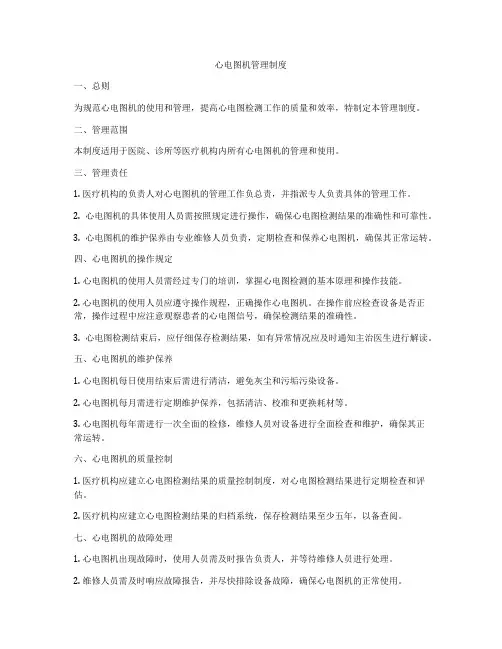 心电图机管理制度