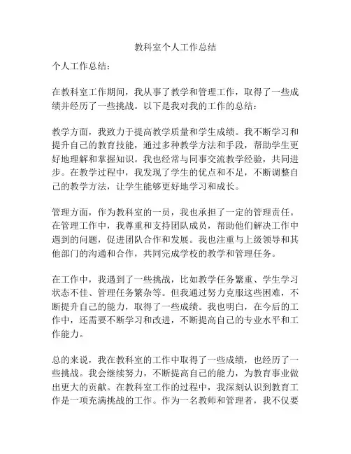 教科室个人工作总结