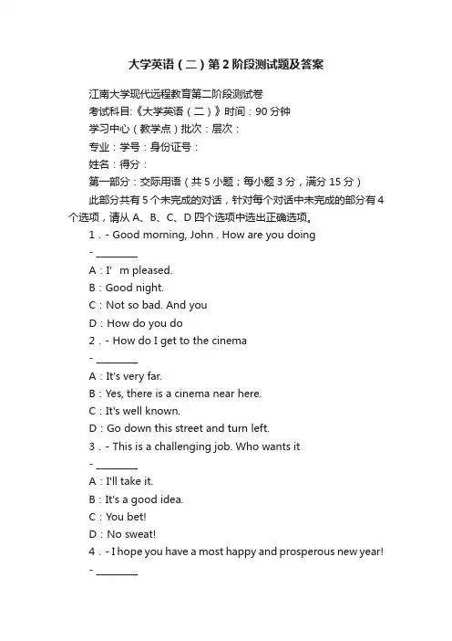 大学英语（二）第2阶段测试题及答案