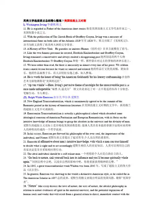 美国文学选读