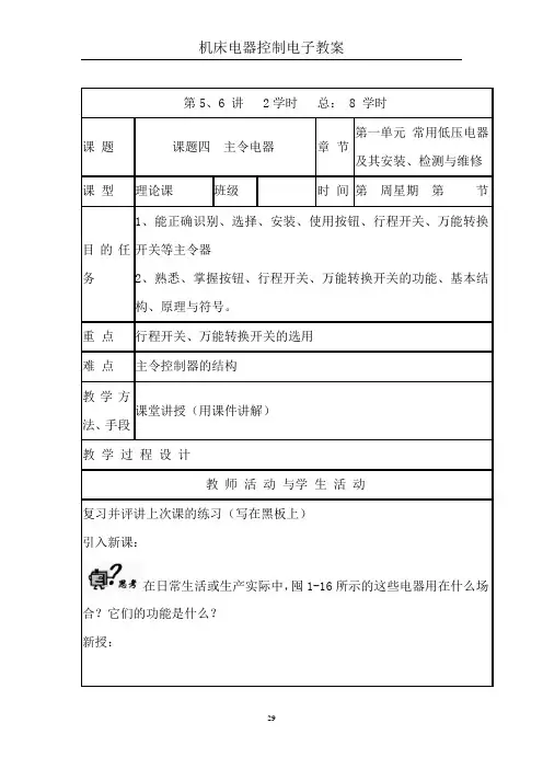 第一单元课题四主令电器