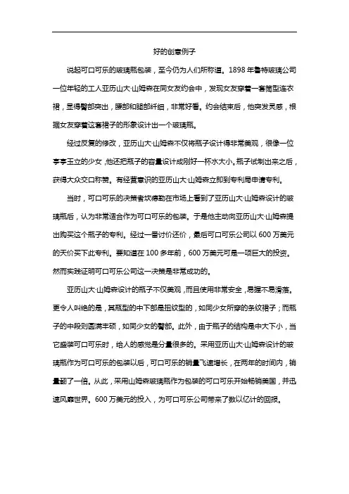 好的创意例子