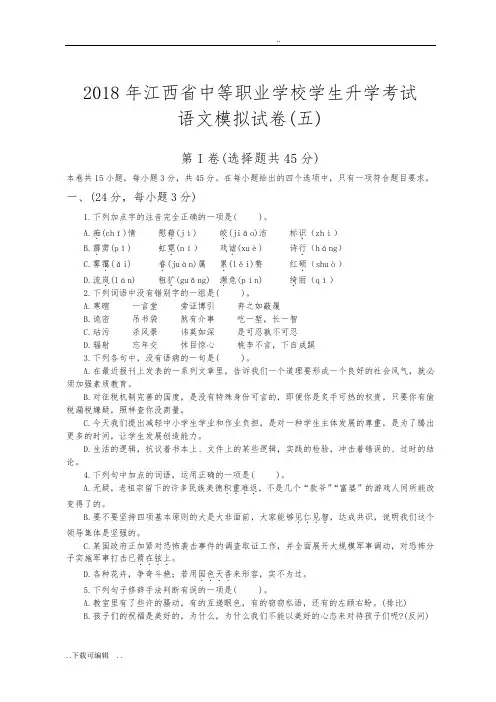 中职生高考语文模拟试题(卷)5(带答案)