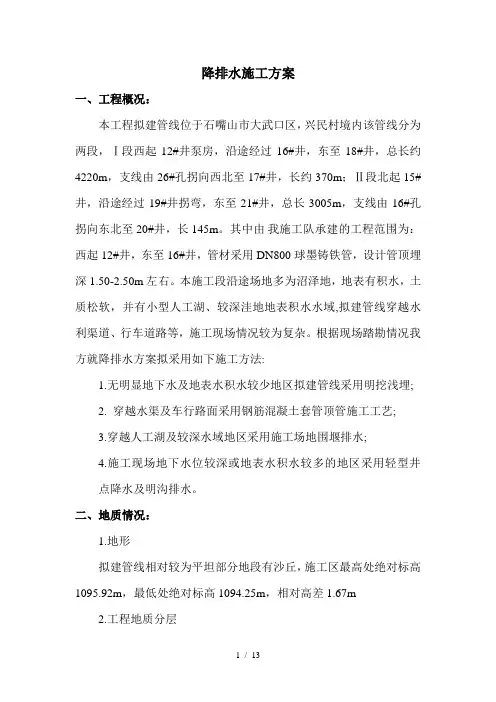 轻型井点降水施工方案1