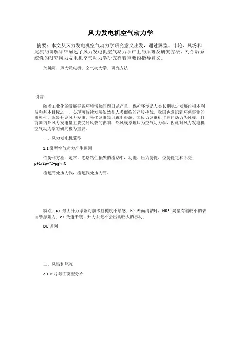 风力发电机空气动力学