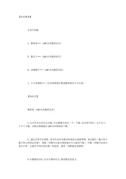 一年级下册《生活中的数》知识点归纳