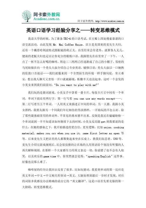 英语口语学习经验分享之转变思维模式