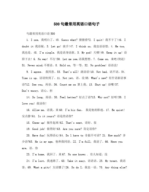 500句最常用英语口语句子