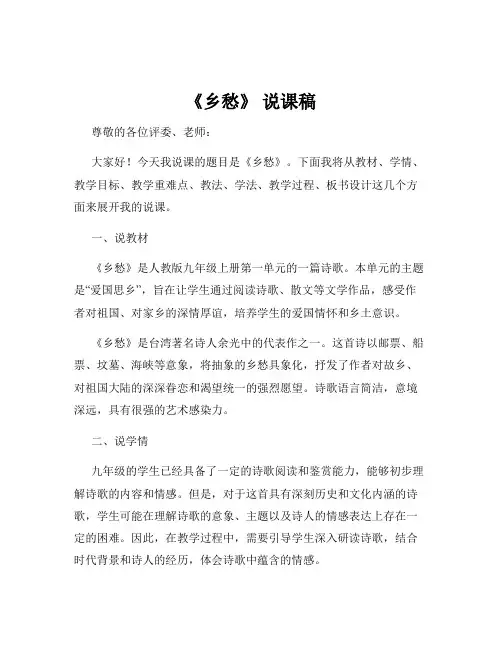《乡愁》 说课稿