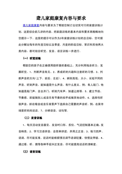 聋儿家庭康复内容与要求