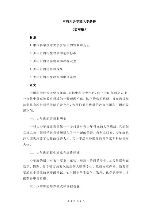 中科大少年班入学条件