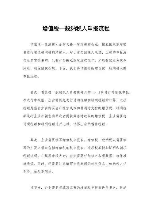 增值税一般纳税人申报流程