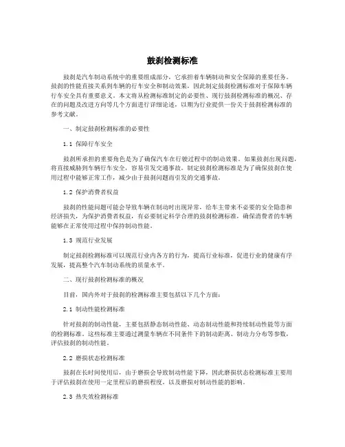 鼓刹检测标准