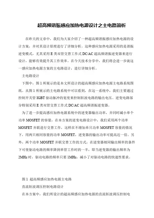 超高频谐振感应加热电源设计之主电路简析