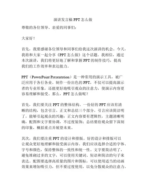 演讲发言稿PPT怎么做