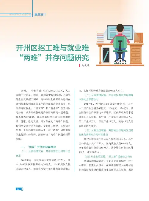 开州区招工难与就业难“两难”并存问题研究