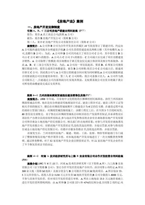 房地产法案例