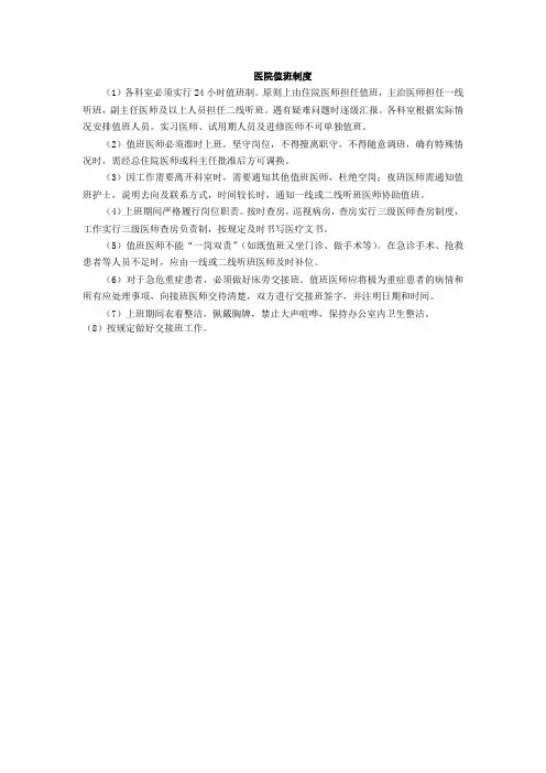 医院值班制度