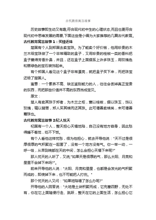 古代教育寓言故事_历史故事