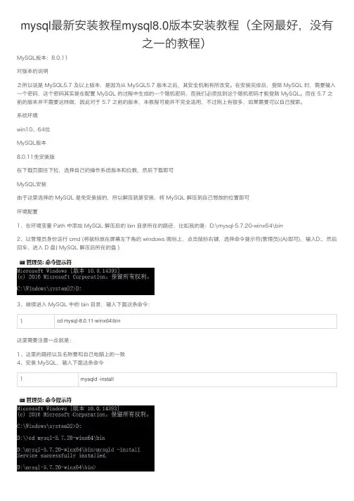 mysql最新安装教程mysql8.0版本安装教程（全网最好，没有之一的教程）