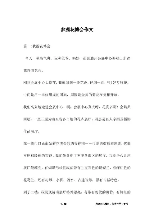 参观花博会作文