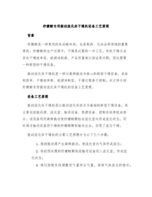 柠檬酸专用振动流化床干燥机设备工艺原理
