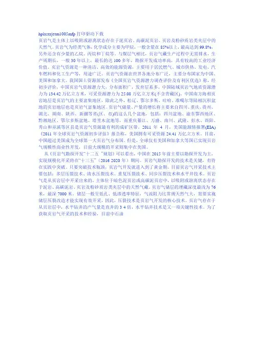 页岩气知识