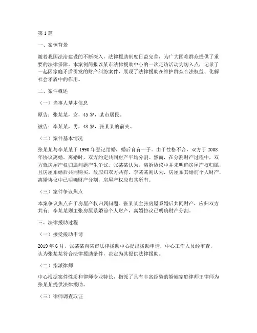 法律援助走访案例简报(3篇)